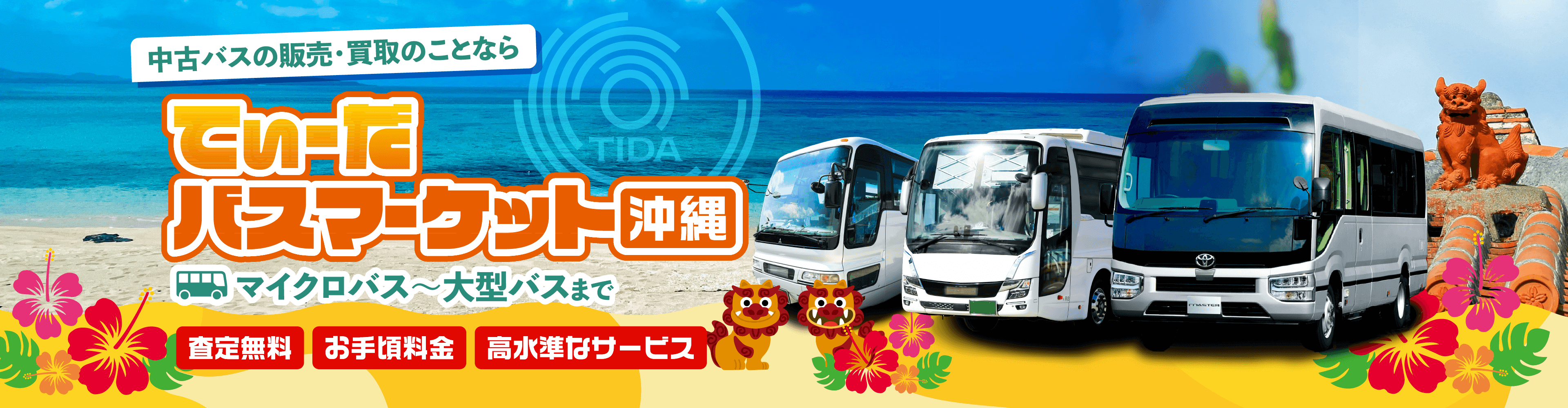 てぃーだバスマーケット